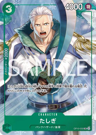 たしぎ（SR / プロモーションパックEX Vol.3）