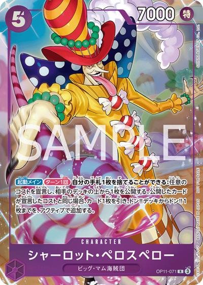 シャーロット・ペロスペロー（R / プロモーションパックEX Vol.3）
