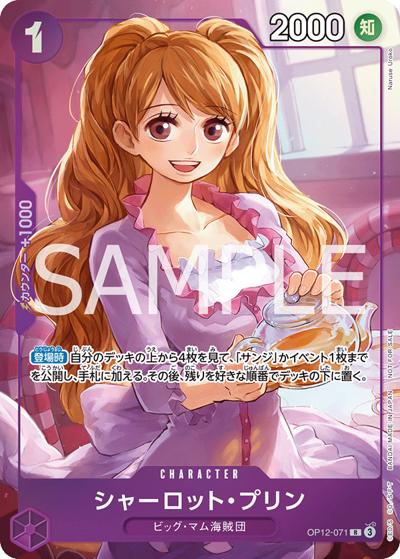 シャーロット・プリン（R / プロモーションパックEX Vol.3）
