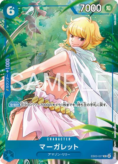 マーガレット（R / プロモーションパックEX Vol.4）