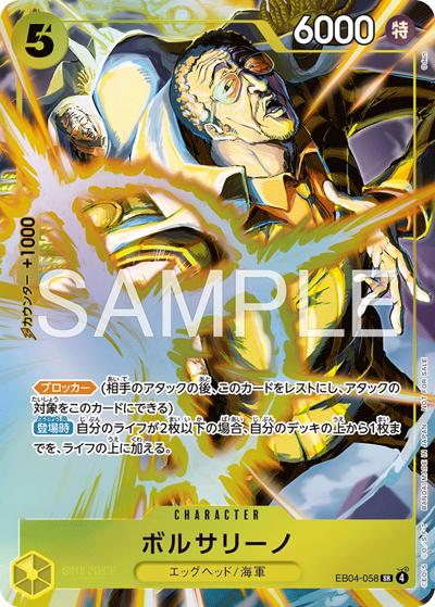 ボルサリーノ（SR / プロモーションパックEX Vol.4）