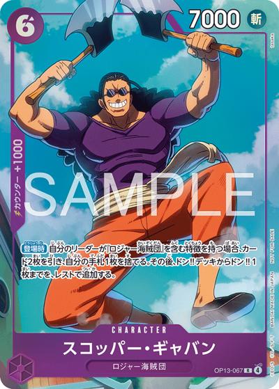 スコッパー・ギャバン（R / プロモーションパックEX Vol.4）