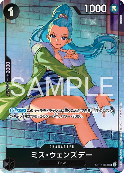 ミス・ウェンズデー（UC / プロモーションパックEX Vol.4）