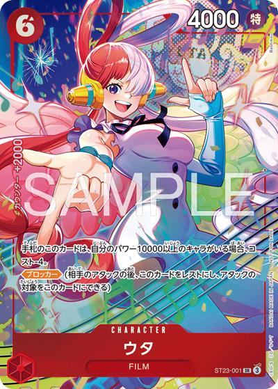 ウタ（SR / プロモーションパックEX Vol.4）