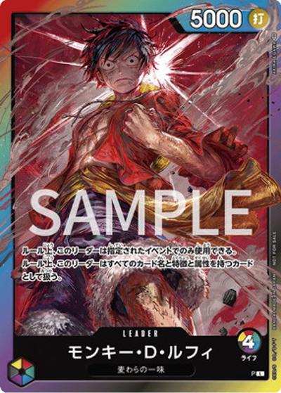 モンキー・D・ルフィ（4ライフ）（L / 8パックバトル 参加記念品）