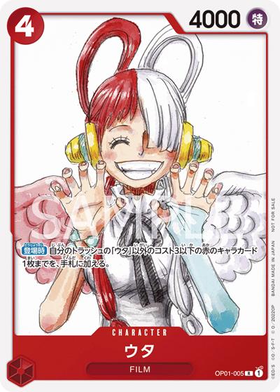 ウタ（P-R / 『ONE PIECE FILM RED』入場者プレゼント フィナーレセット）