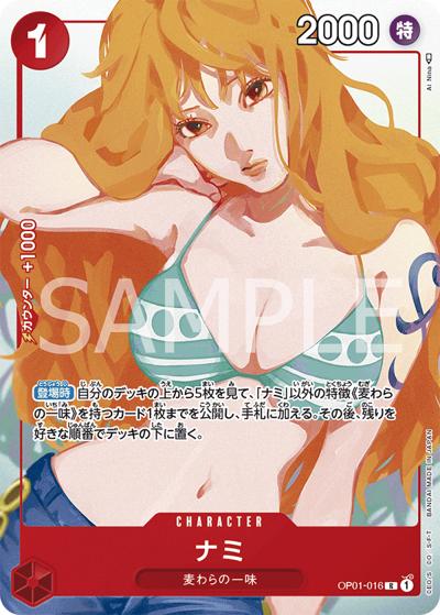 ナミ（R / プレミアムカードコレクション -ガールズエディション-）