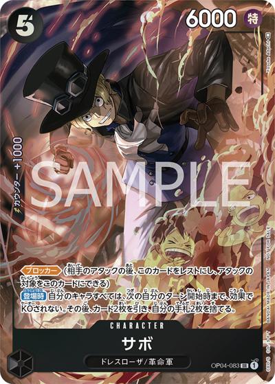 サボ（P-SR / 8パックバトル 優勝記念品）