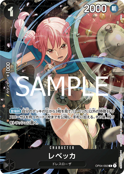 レベッカ（R / スタンダードバトル 2024年12月優勝記念品）