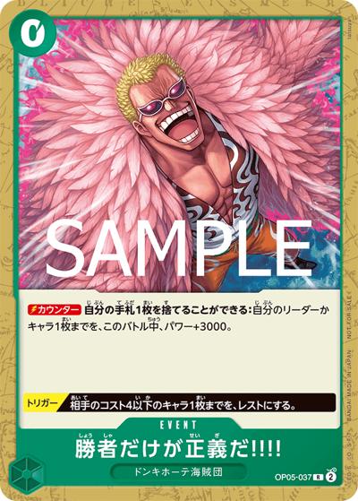勝者だけが正義だ!!!!（R / スタンダードバトルパックVol.12）