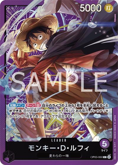 モンキー・D・ルフィ（L / ONE PIECEカードゲーム サウンドローダー Volume.1）