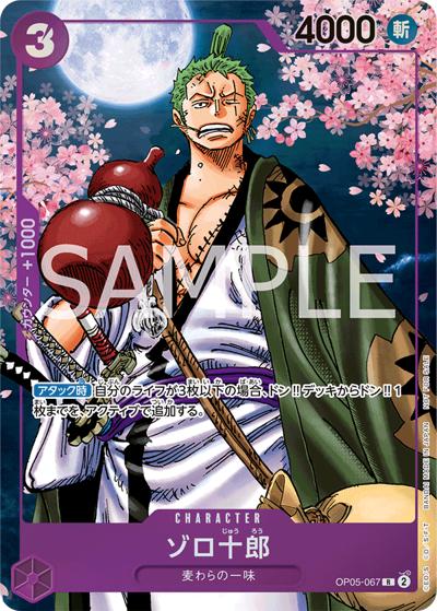 ゾロ十郎（R / 公式ガイドブック 2nd ANNIVERSARY COMPLETE GUIDE）