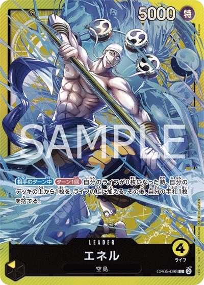 エネル（L / ONE PIECEカードゲーム サウンドローダー Volume.2）