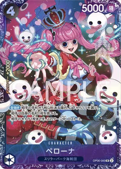 ペローナ（SR / フラッグシップバトル2024 1月ベスト8記念品）