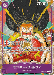 モンキー・D・ルフィ