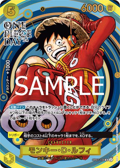 モンキー・D・ルフィ（SR / プレミアムカードコレクション-ONE PIECE DAY’24-）