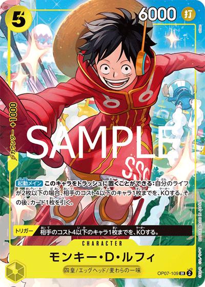モンキー・D・ルフィ（VTJ_10 OP07-109 R / Vジャンプ10月特大号応募者全員サービス）