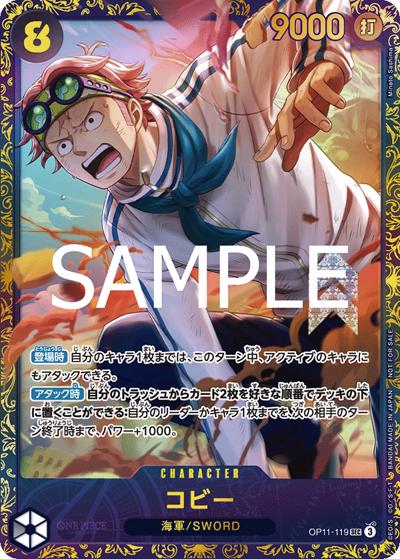 コビー（SEC / フラッグシップバトル2025 4月優勝記念品）