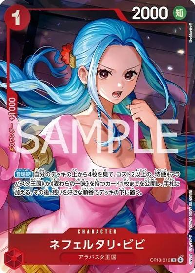 ネフェルタリ・ビビ（P-R / オフィシャルプレイマット ネフェルタリ・ビビ）