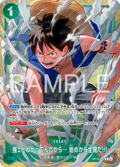 強ェとわかってんだから… 始めから全開だ!!!（R / スタンダードバトル 6月　優勝記念品）