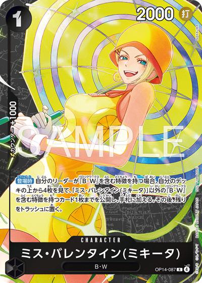 ミス・バレンタイン（ミキータ）（R / 親子マッチングバトル6勝記念品）