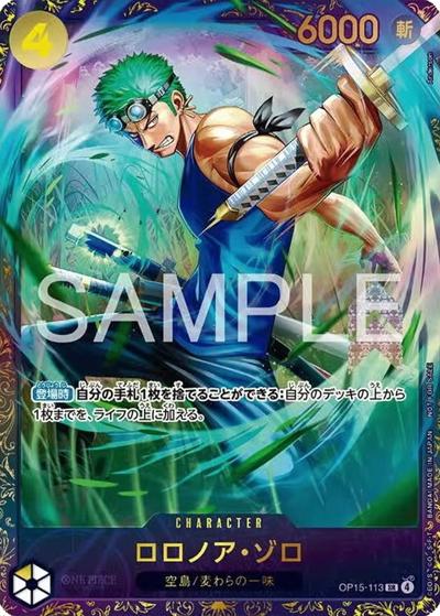 ロロノア・ゾロ（SR / フラッグシップバトル2026年7月 上位記念品）
