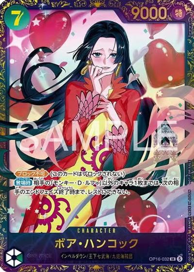 ボア・ハンコック（SR / フラッグシップバトル2026年7月 優勝記念品）