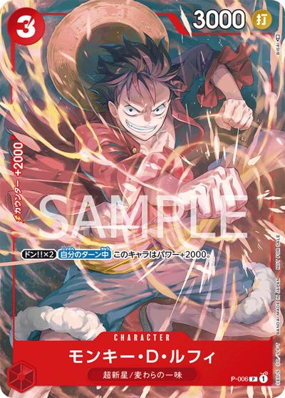 モンキー・D・ルフィ（P / Vジャンプ2022年9月特大号）