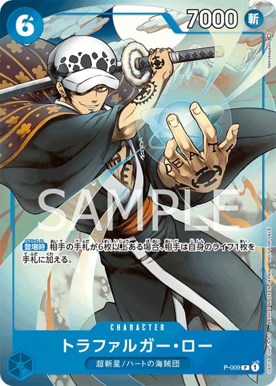 トラファルガー・ロー（P / 最強ジャンプ2022年9月号）