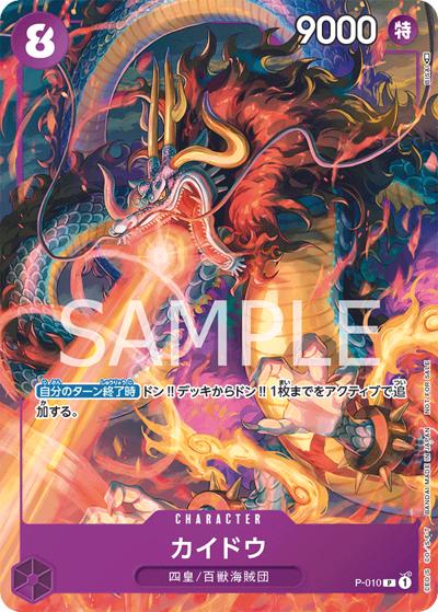 カイドウ（P / 最強ジャンプ2022年9月号）