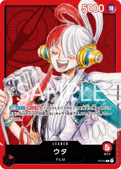 ウタ（L / 『ONE PIECE FILM RED』第2弾入場者プレゼント チュートリアルデッキ）