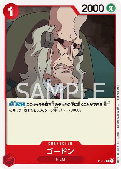 ゴードン（P / 『ONE PIECE FILM RED』第2弾入場者プレゼント チュートリアルデッキ）