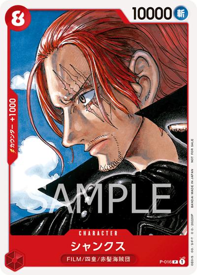 シャンクス（P / 『ONE PIECE FILM RED』第2弾入場者プレゼント チュートリアルデッキ）