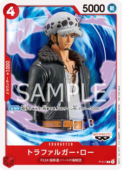 トラファルガー・ロー（P / 『ONE PIECE FILM RED』第2弾入場者プレゼント チュートリアルデッキ）