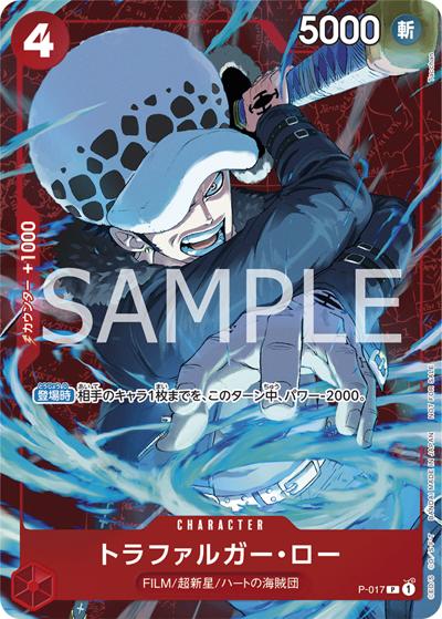 トラファルガー・ロー（P / スタンダードバトル 3月優勝記念品）