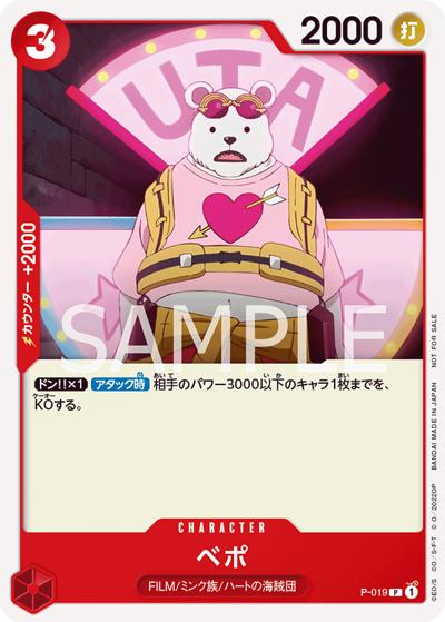 ベポ（P / 『ONE PIECE FILM RED』第2弾入場者プレゼント チュートリアルデッキ）