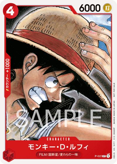 モンキー・D・ルフィ（P / 『ONE PIECE FILM RED』第2弾入場者プレゼント チュートリアルデッキ）