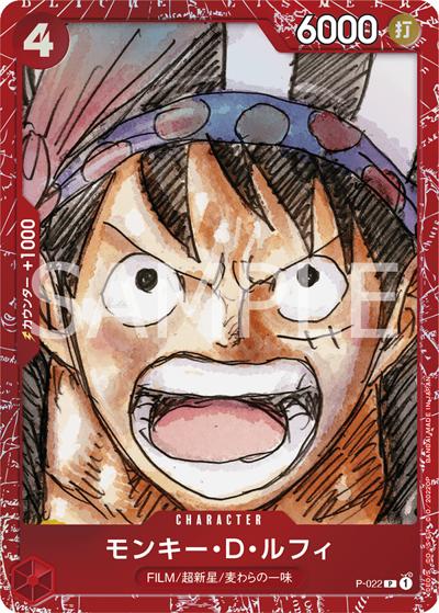 モンキー・D・ルフィ（P / プレミアムカードコレクション ‐ONE PIECE FILM RED ‐）