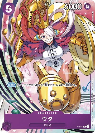 ウタ（P / プロモーションパック2022 Vol.2）