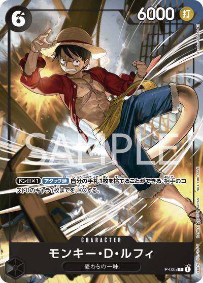 モンキー・D・ルフィ（P / 交流会2023年3月開催記念品）