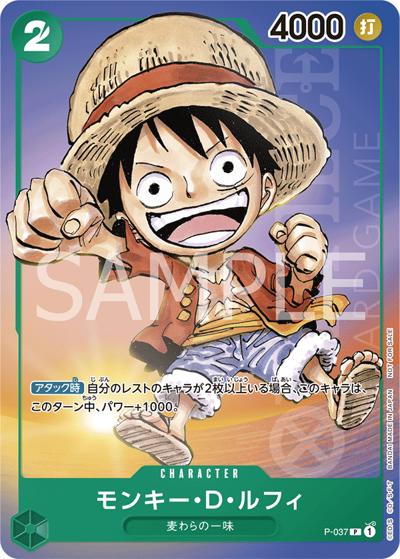 モンキー・D・ルフィ（P / 最強ジャンプ2022年6月号付録）