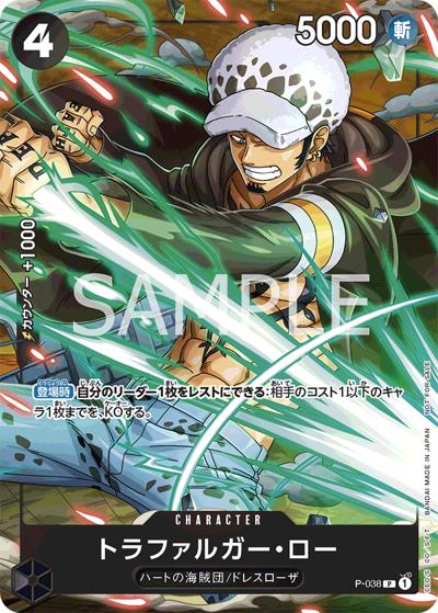 トラファルガー・ロー（P / Vジャンプ2022年7月特大号付録）