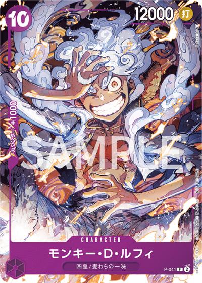 モンキー・D・ルフィ（P / ONE PIECE DAY’23来場者特典）