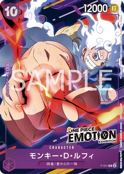 モンキー・D・ルフィ（P / ONE PIECE EMOTION）