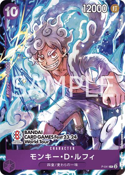 モンキー・D・ルフィ（P / BANDAI CARD GAMES Fest23-24 World Tour　TOUR FINAL in JAPAN 来場記念品）