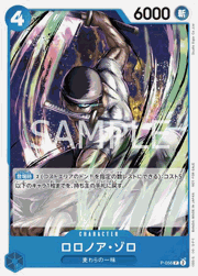 ロロノア・ゾロ