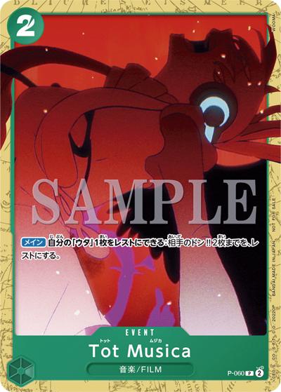 Tot Musica（P / 『ONE PIECE FILM RED』入場者プレゼント アンコールパック）