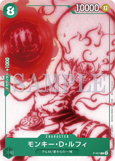 モンキー・D・ルフィ（P / 『ONE PIECE FILM RED』入場者プレゼント アンコールパック）