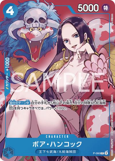 ボア・ハンコック（P / 最強ジャンプ2024年4月号）
