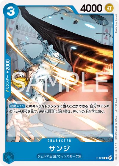 サンジ（P / 交流会 2024年3月開催記念品/親子マッチングバトル）